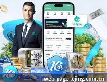 乐竞体育 APP 深度功能